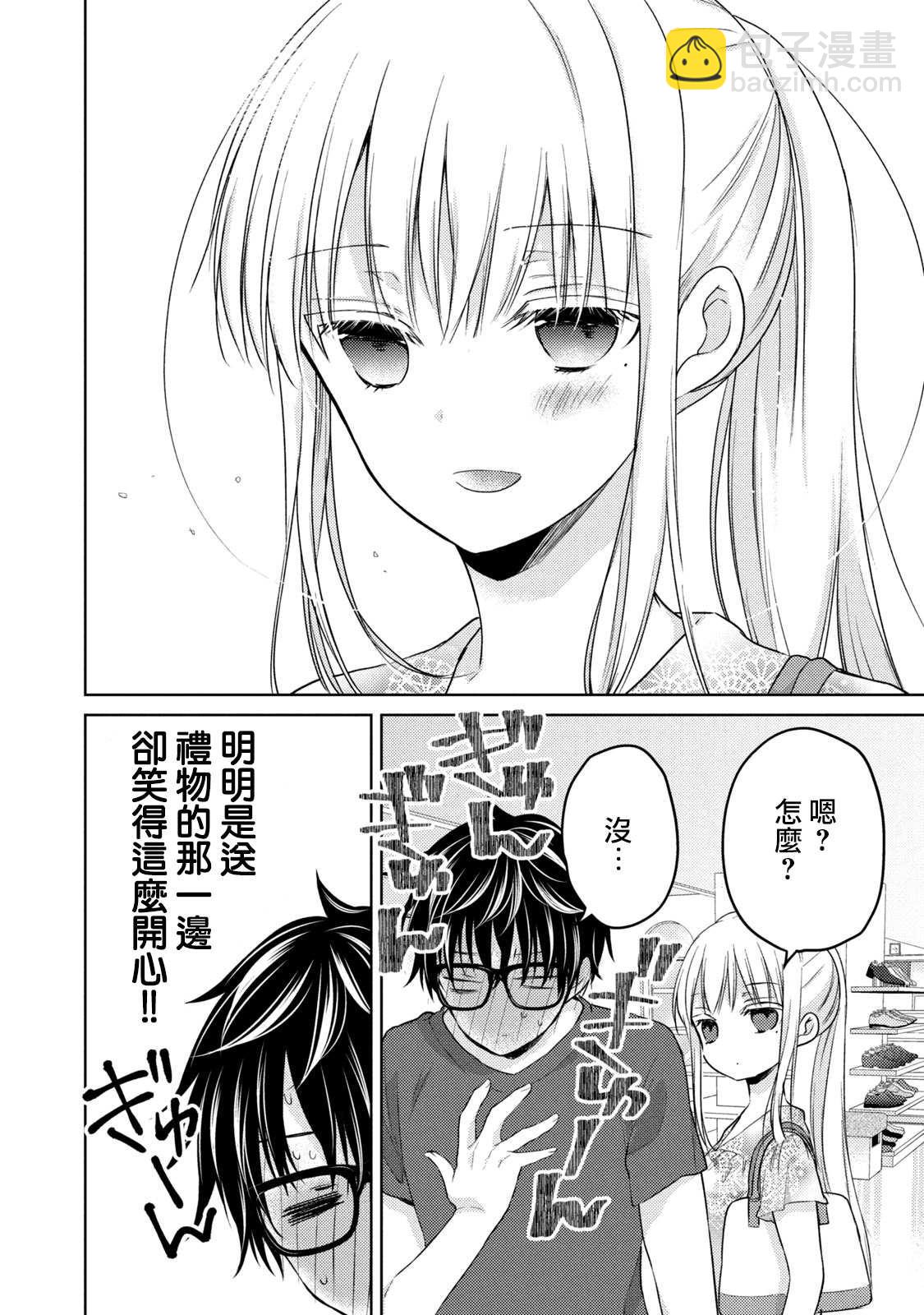 《和高冷妻子的新婚生活》第37话 生日 第8页