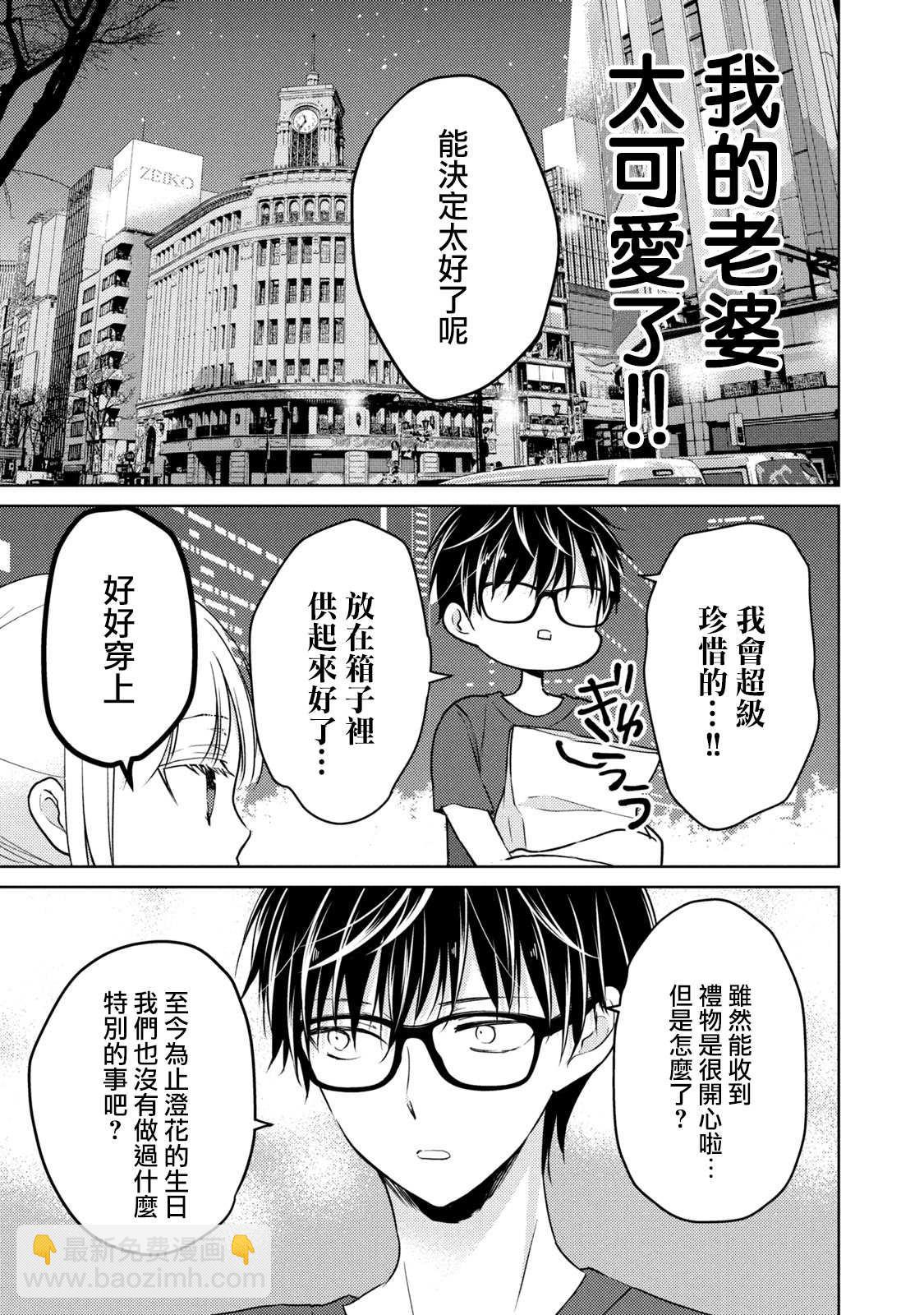 《和高冷妻子的新婚生活》第37话 生日 第9页