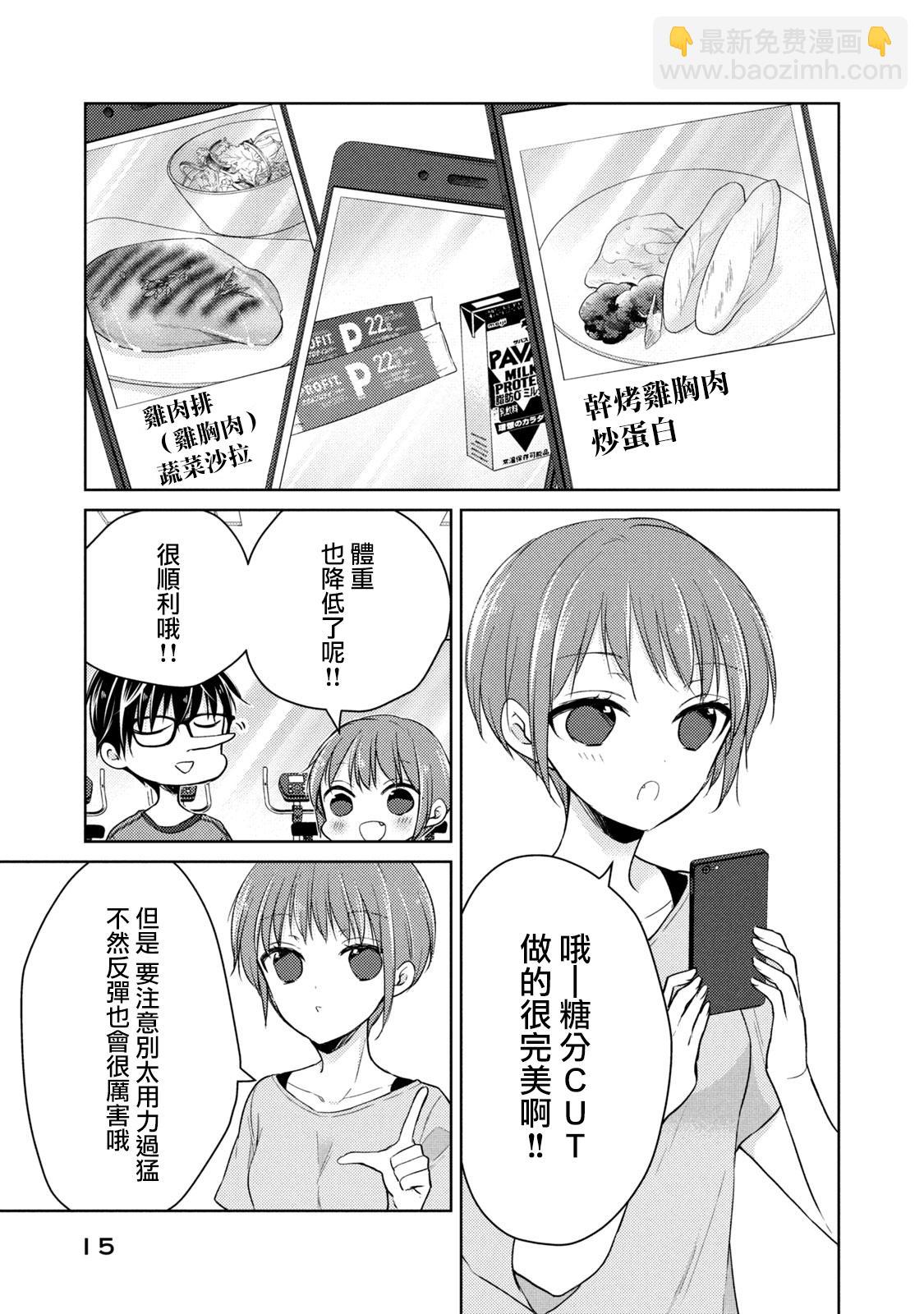 《和高冷妻子的新婚生活》第35话 第11页