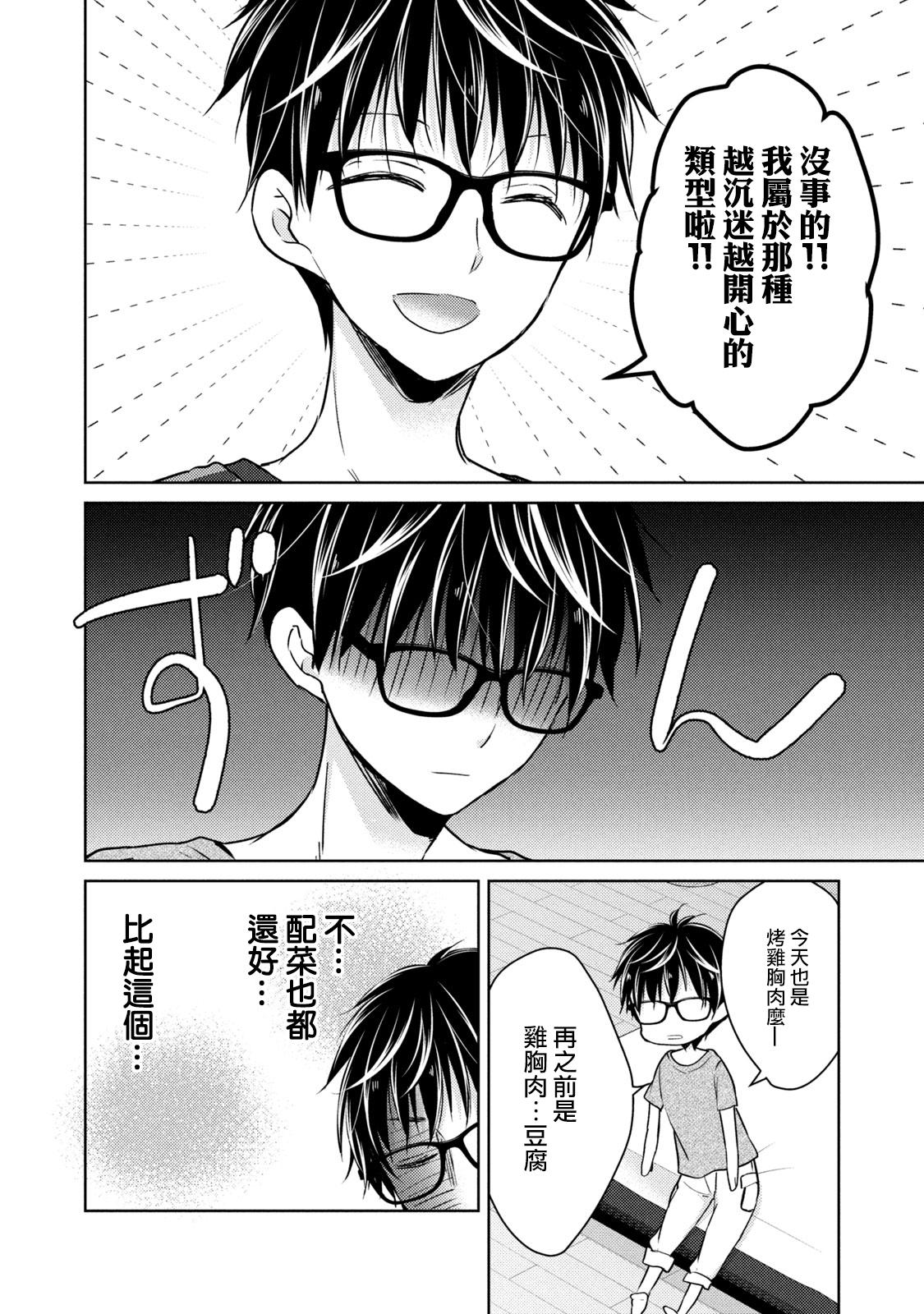 《和高冷妻子的新婚生活》第35话 第12页