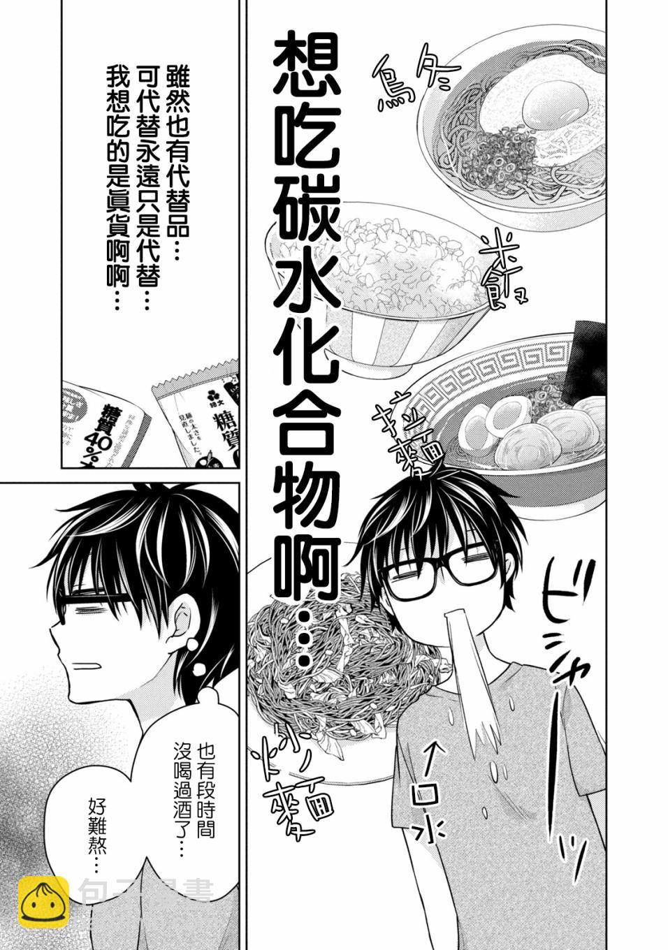 《和高冷妻子的新婚生活》第35话 第13页