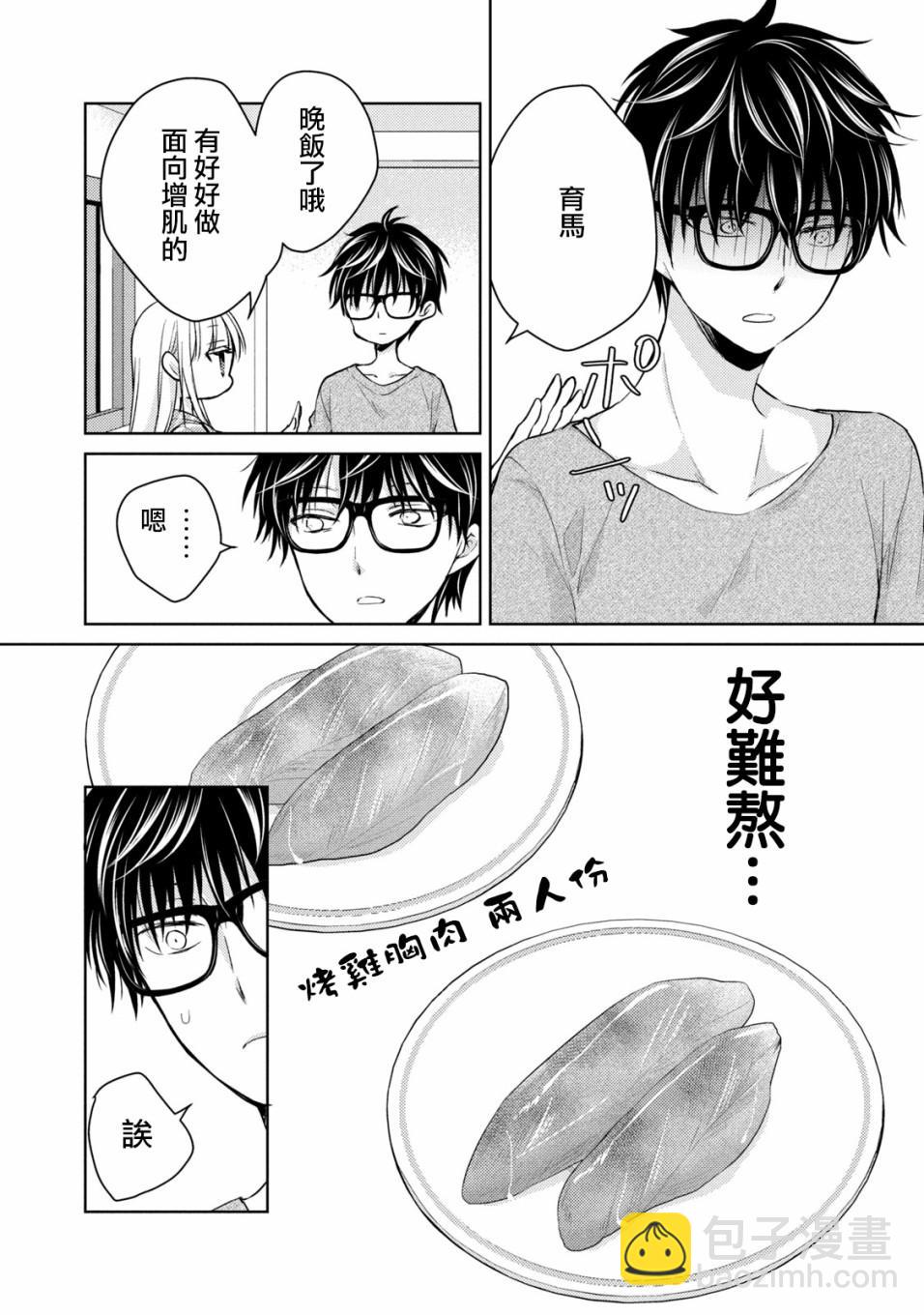 《和高冷妻子的新婚生活》第35话 第14页