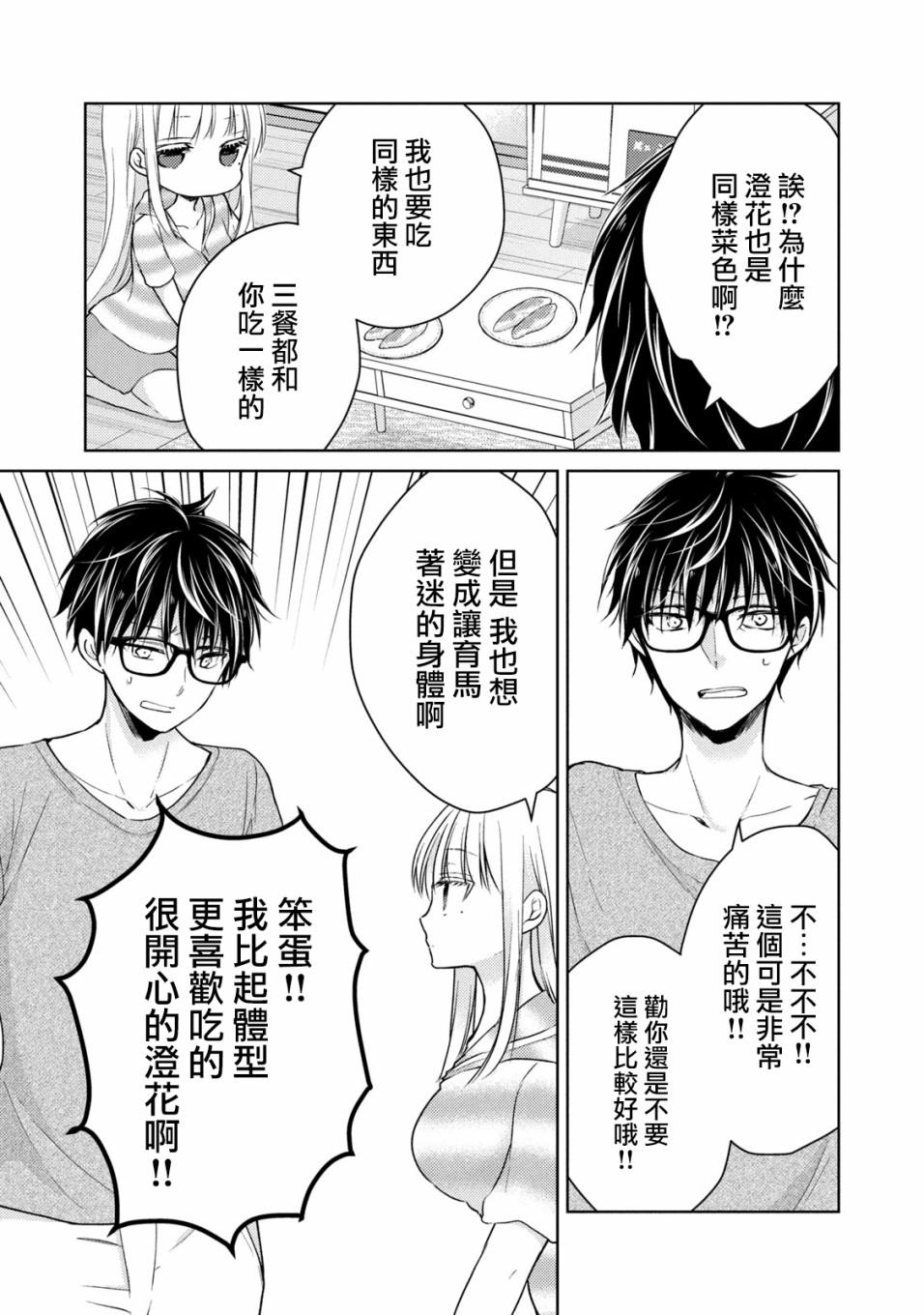 《和高冷妻子的新婚生活》第35话 第15页