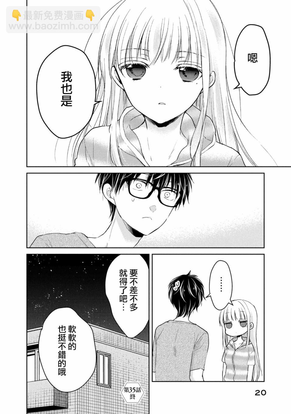 《和高冷妻子的新婚生活》第35话 第16页