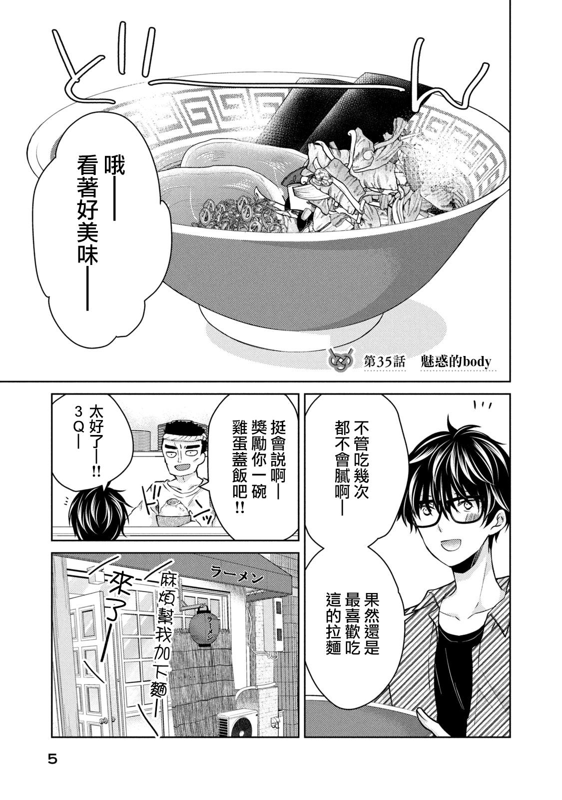 《和高冷妻子的新婚生活》第35话 第1页