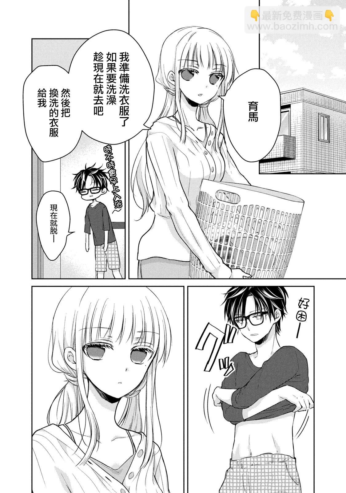 《和高冷妻子的新婚生活》第35话 第2页