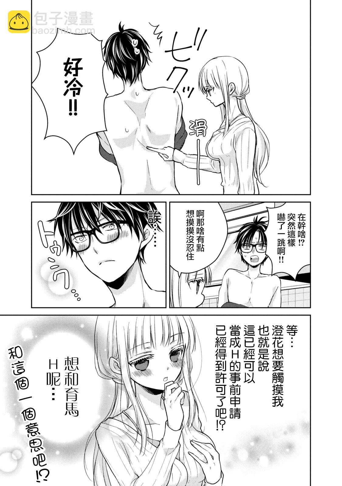 《和高冷妻子的新婚生活》第35话 第3页