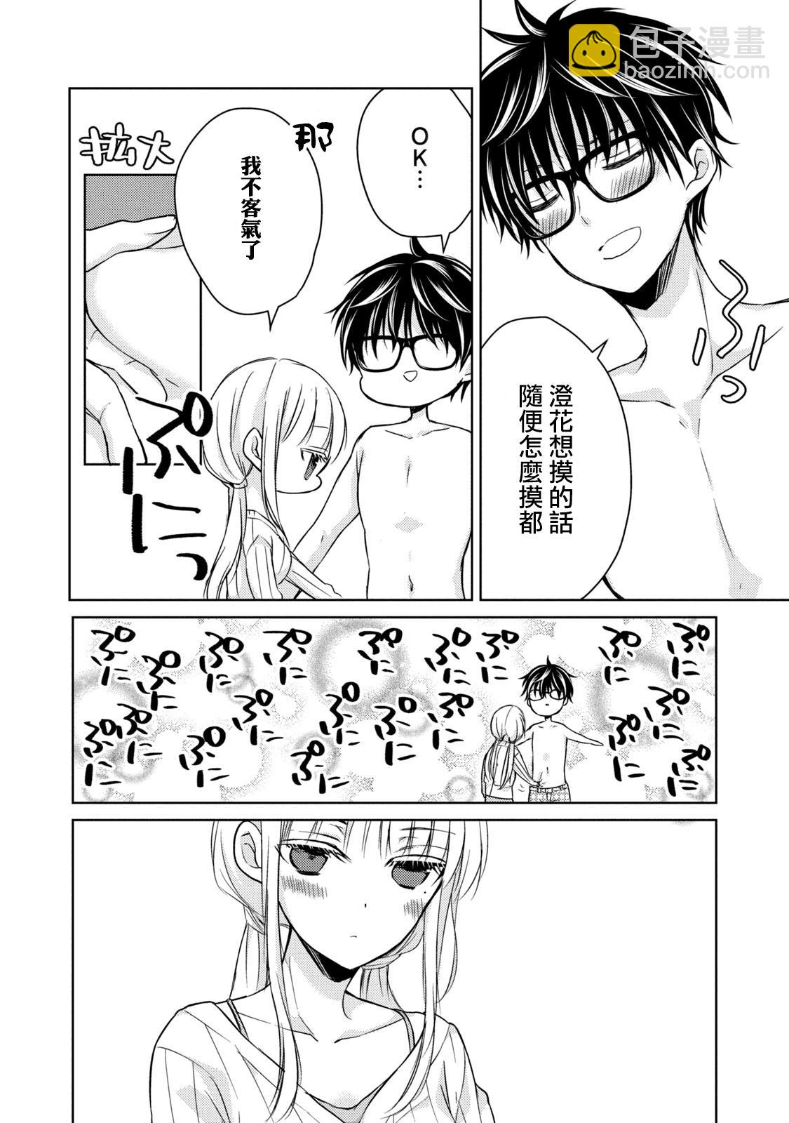《和高冷妻子的新婚生活》第35话 第4页