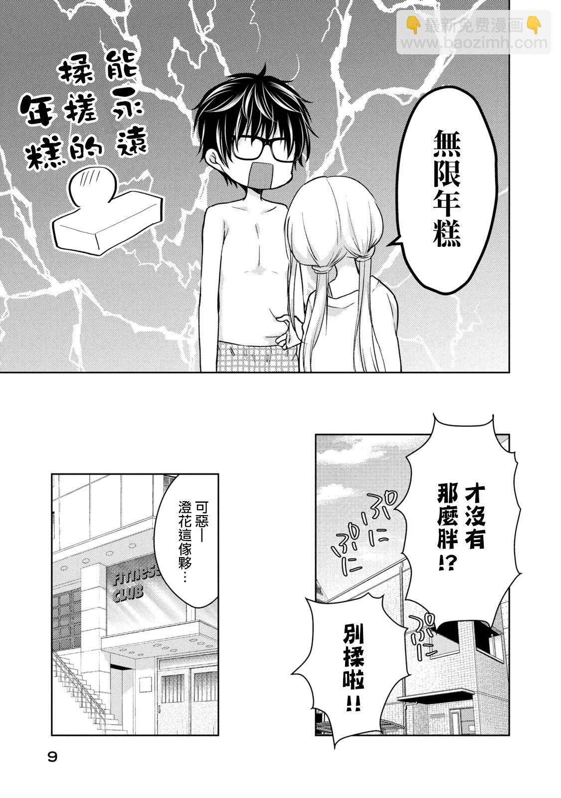 《和高冷妻子的新婚生活》第35话 第5页