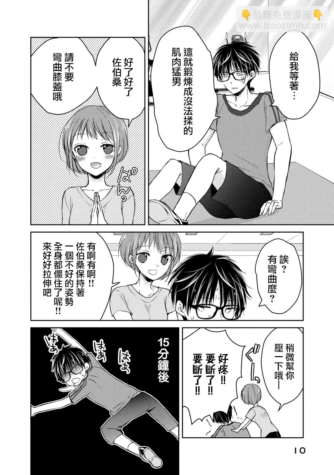 《和高冷妻子的新婚生活》第35话 第6页