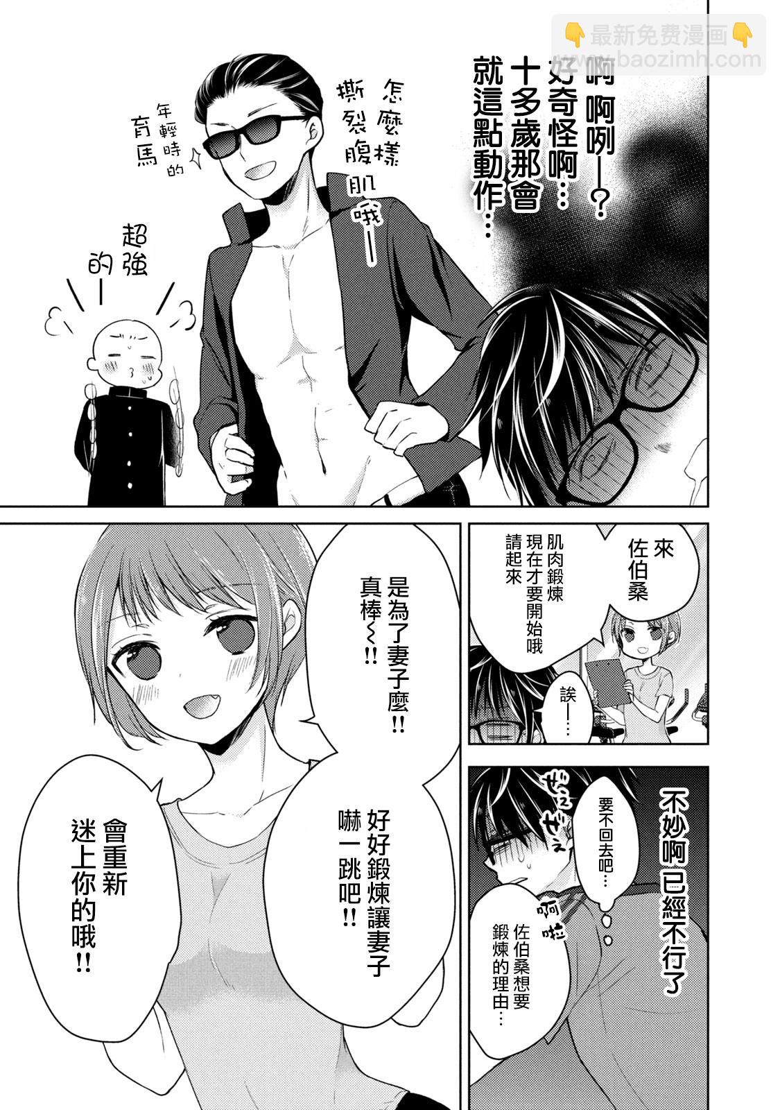 《和高冷妻子的新婚生活》第35话 第7页