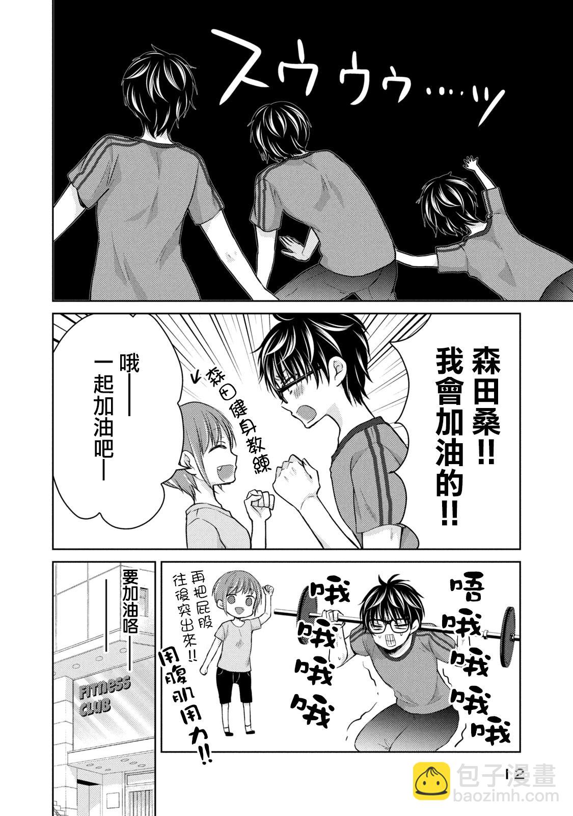 《和高冷妻子的新婚生活》第35话 第8页