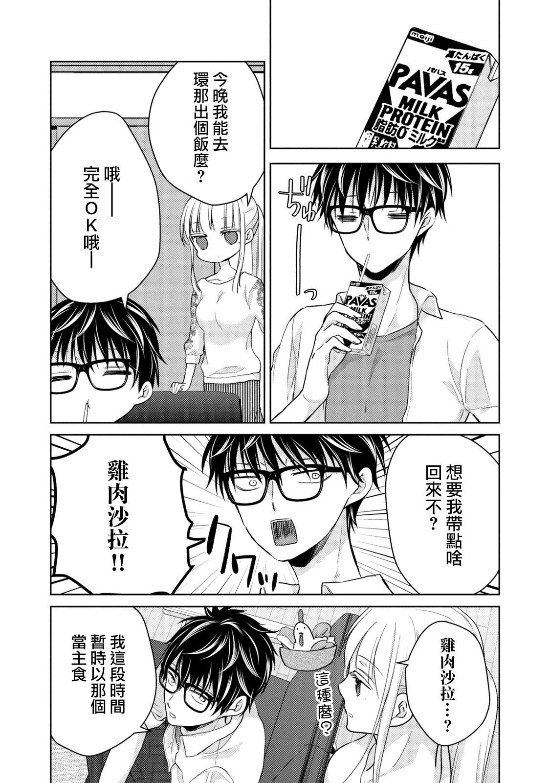 《和高冷妻子的新婚生活》第35话 第9页