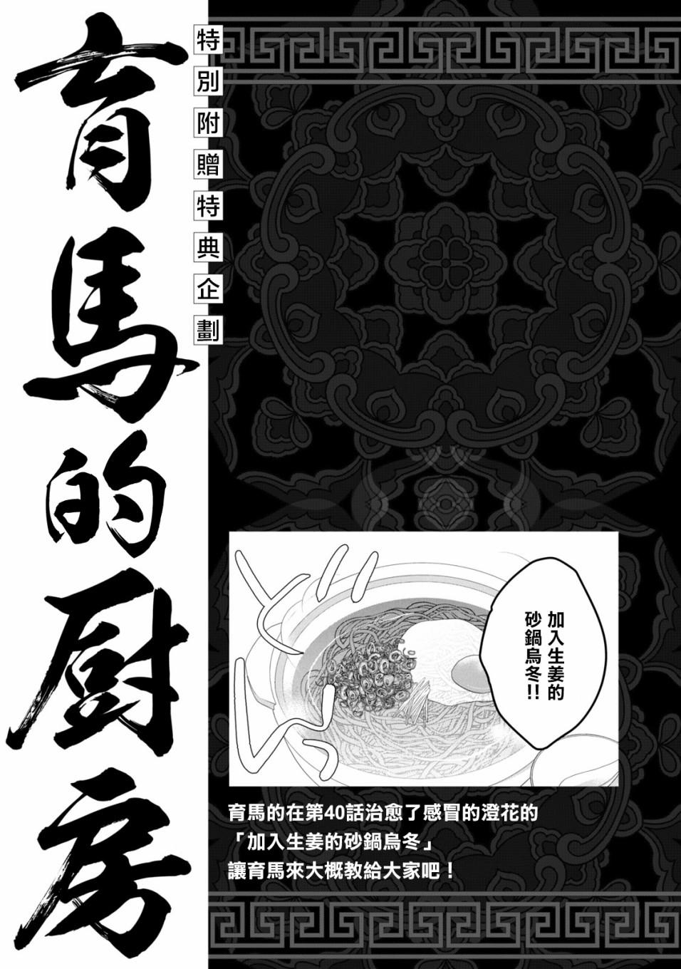 《和高冷妻子的新婚生活》第40.5话 第1页
