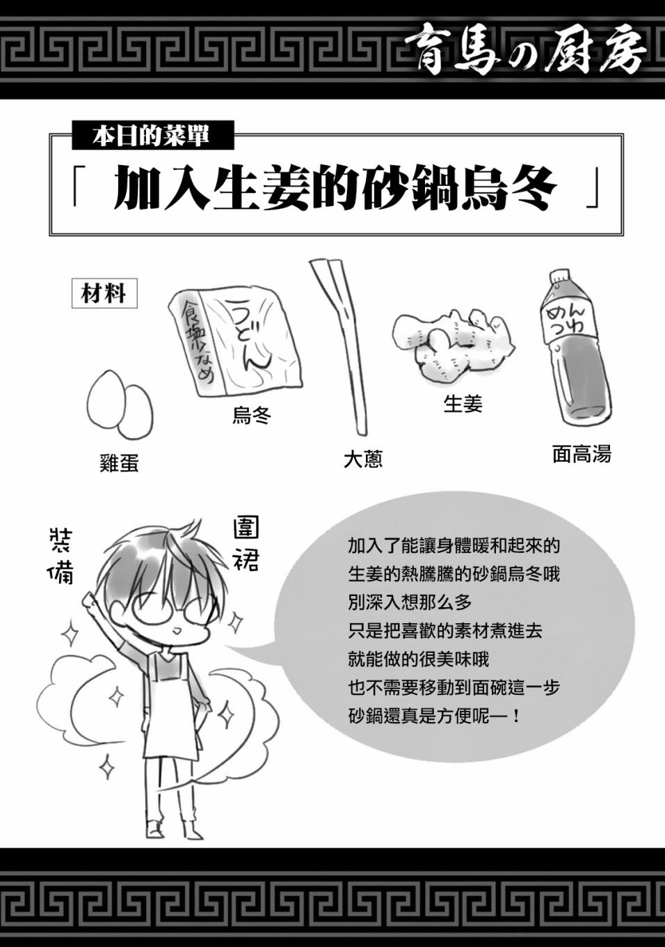 《和高冷妻子的新婚生活》第40.5话 第2页