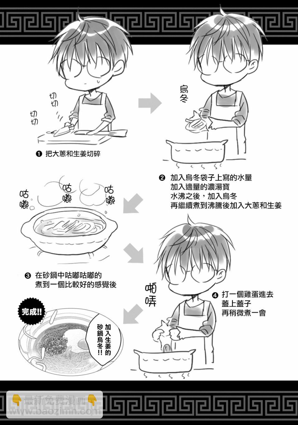 《和高冷妻子的新婚生活》第40.5话 第3页
