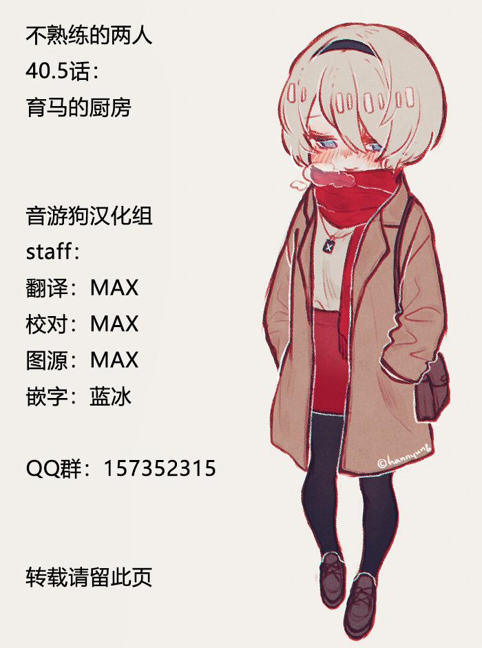 《和高冷妻子的新婚生活》第40.5话 第5页