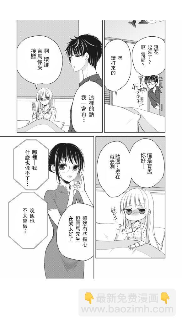 《和高冷妻子的新婚生活》第40话 第10页