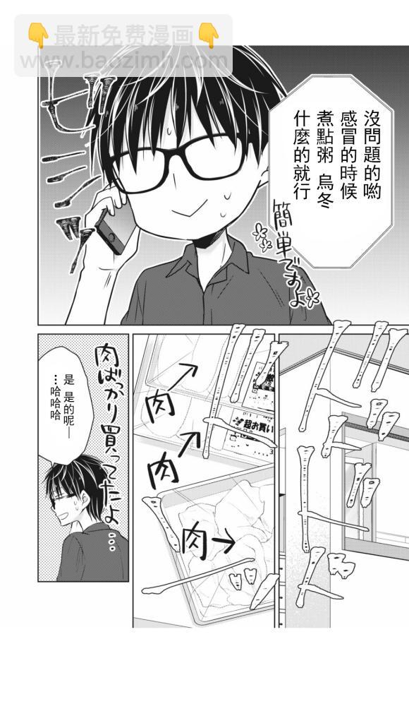 《和高冷妻子的新婚生活》第40话 第11页