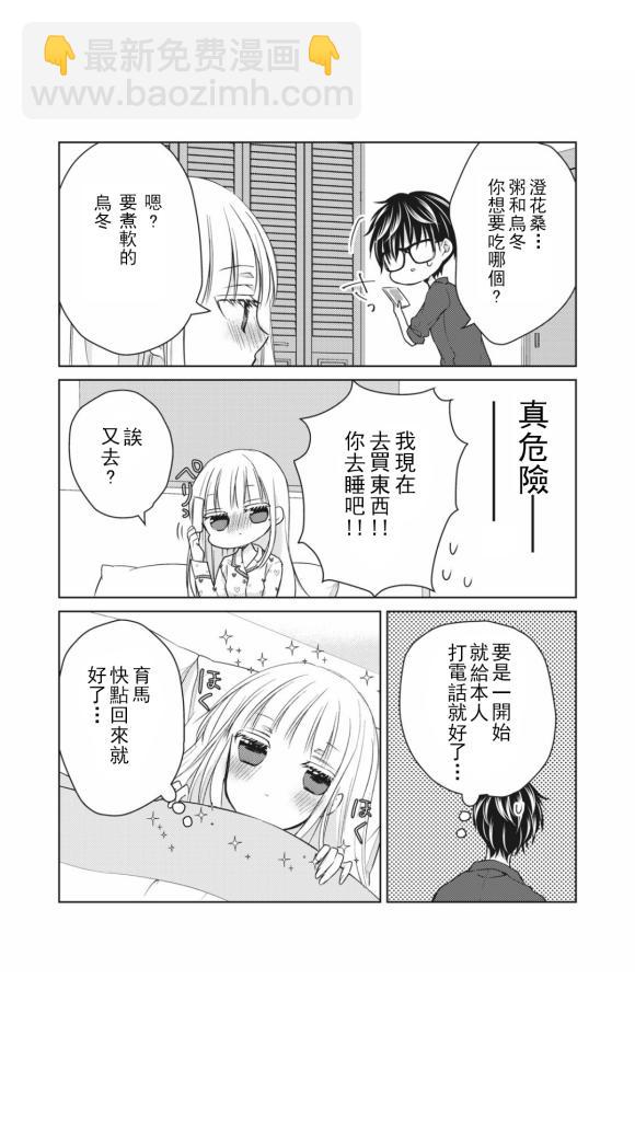 《和高冷妻子的新婚生活》第40话 第12页