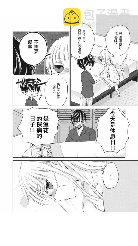 《和高冷妻子的新婚生活》第40话 第3页