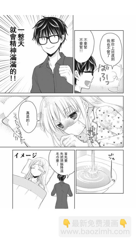 《和高冷妻子的新婚生活》第40话 第4页