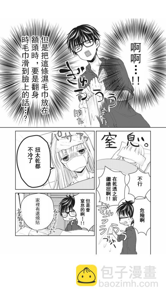 《和高冷妻子的新婚生活》第40话 第5页