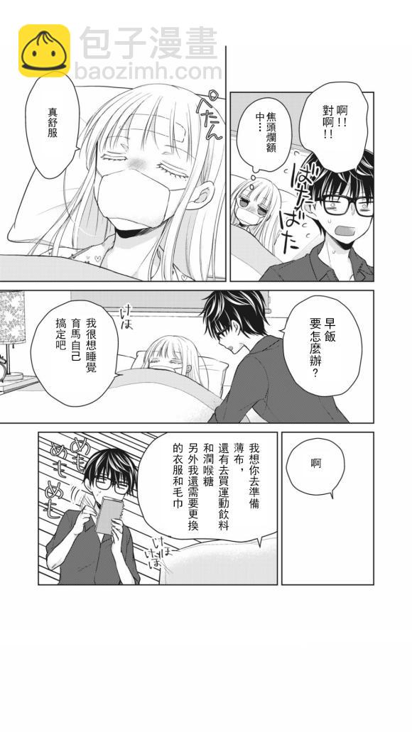 《和高冷妻子的新婚生活》第40话 第6页