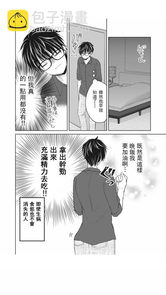 《和高冷妻子的新婚生活》第40话 第7页