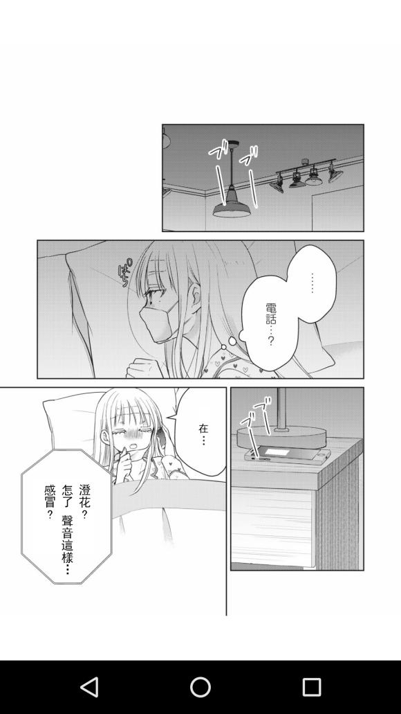 《和高冷妻子的新婚生活》第40话 第8页