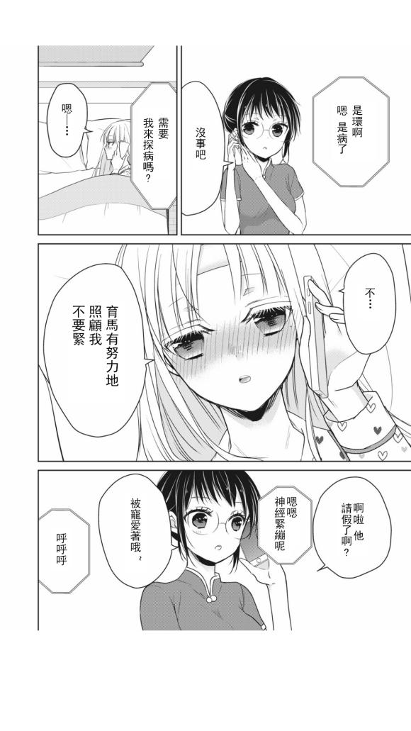 《和高冷妻子的新婚生活》第40话 第9页