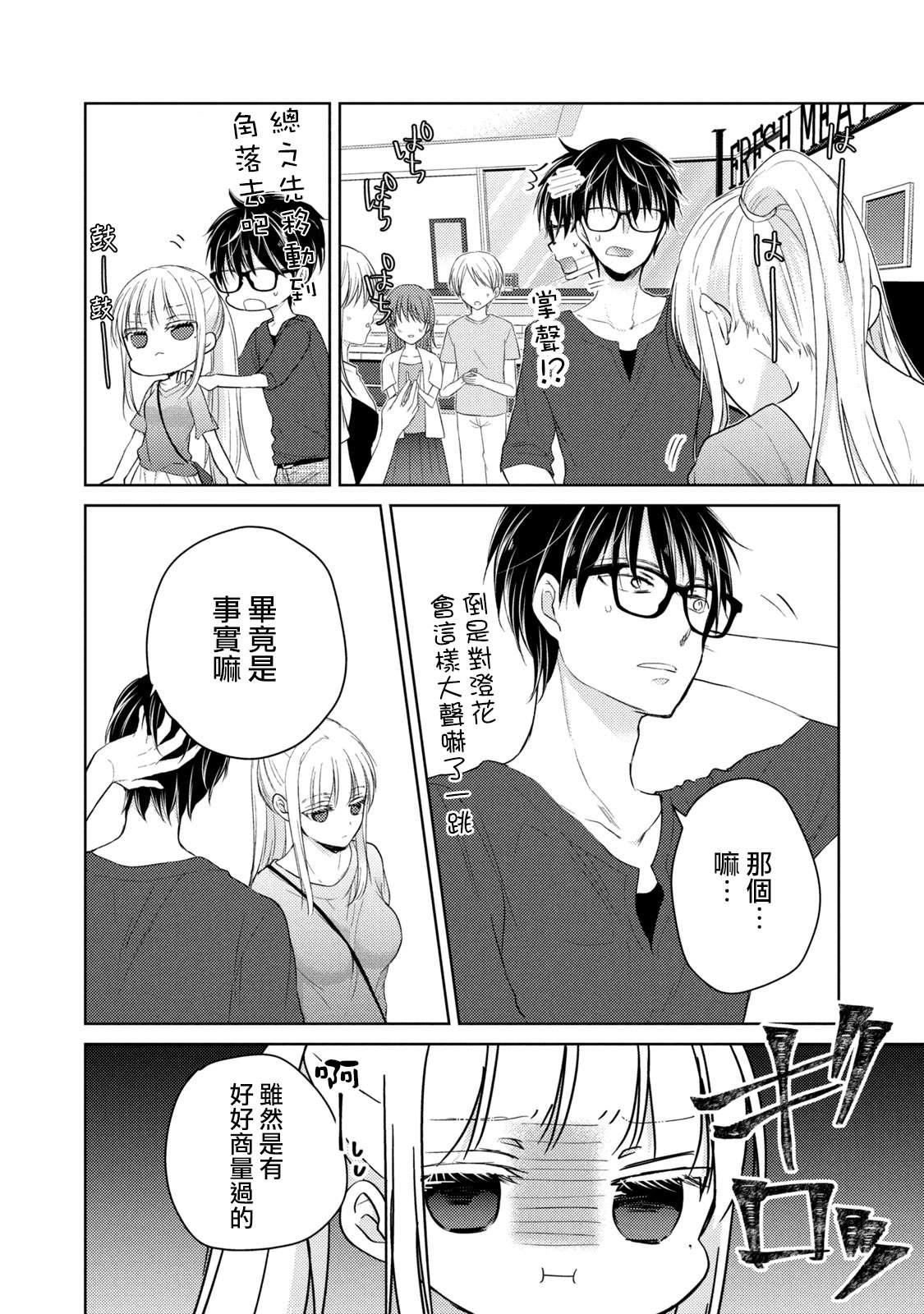 《和高冷妻子的新婚生活》第39话 不愿为你准备的丈夫 第10页