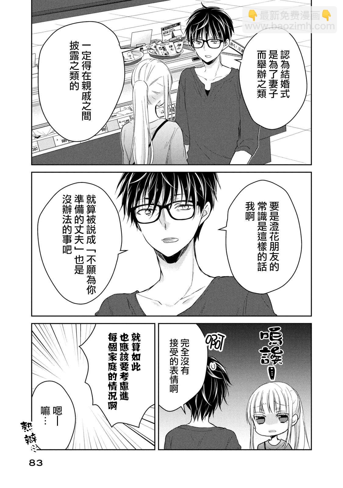 《和高冷妻子的新婚生活》第39话 不愿为你准备的丈夫 第11页