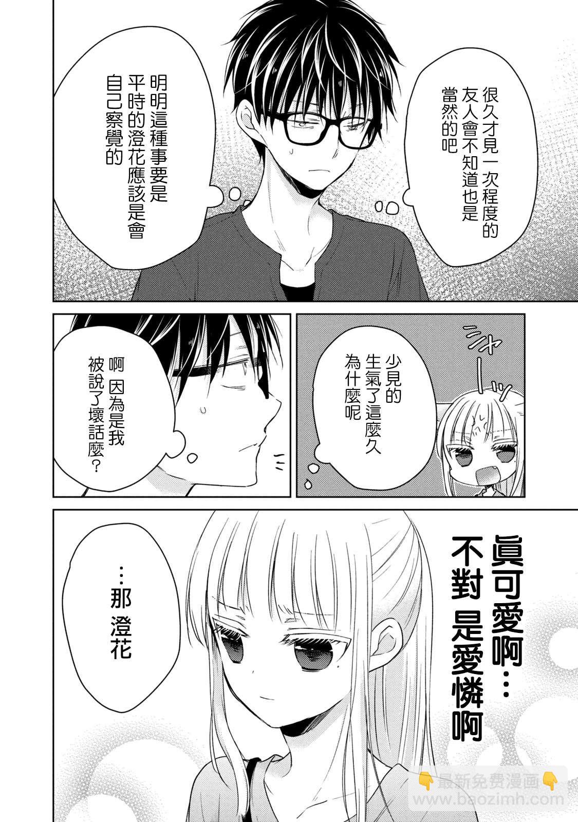 《和高冷妻子的新婚生活》第39话 不愿为你准备的丈夫 第12页