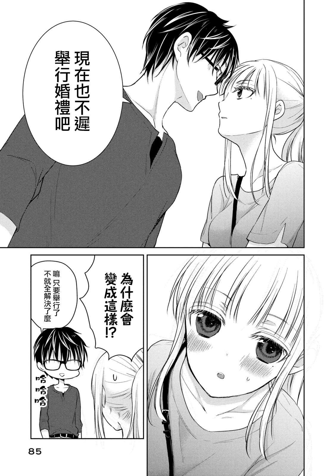 《和高冷妻子的新婚生活》第39话 不愿为你准备的丈夫 第13页