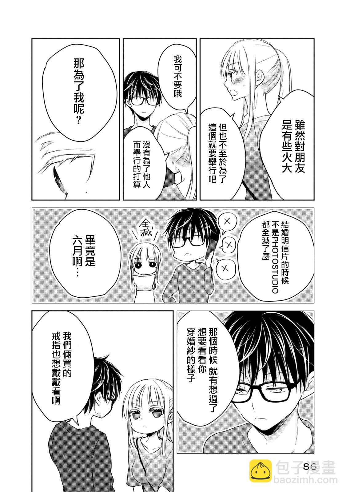 《和高冷妻子的新婚生活》第39话 不愿为你准备的丈夫 第14页