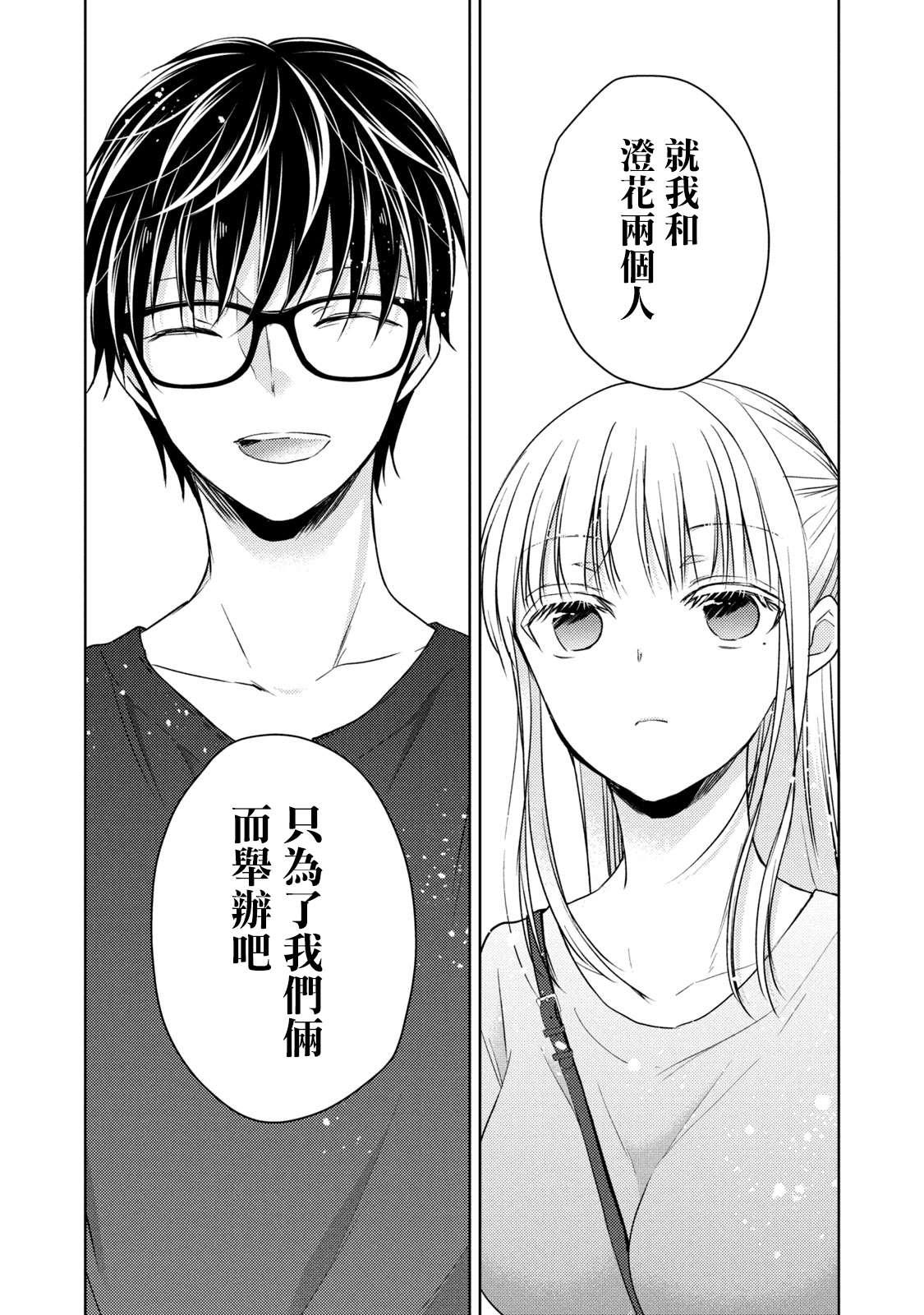 《和高冷妻子的新婚生活》第39话 不愿为你准备的丈夫 第15页