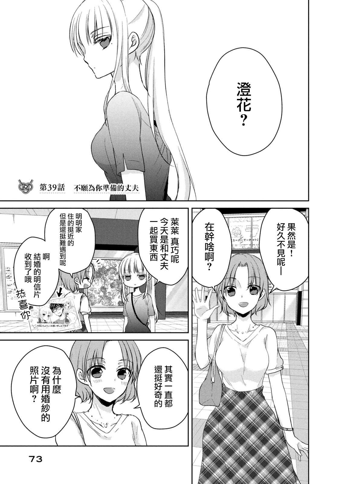 《和高冷妻子的新婚生活》第39话 不愿为你准备的丈夫 第1页