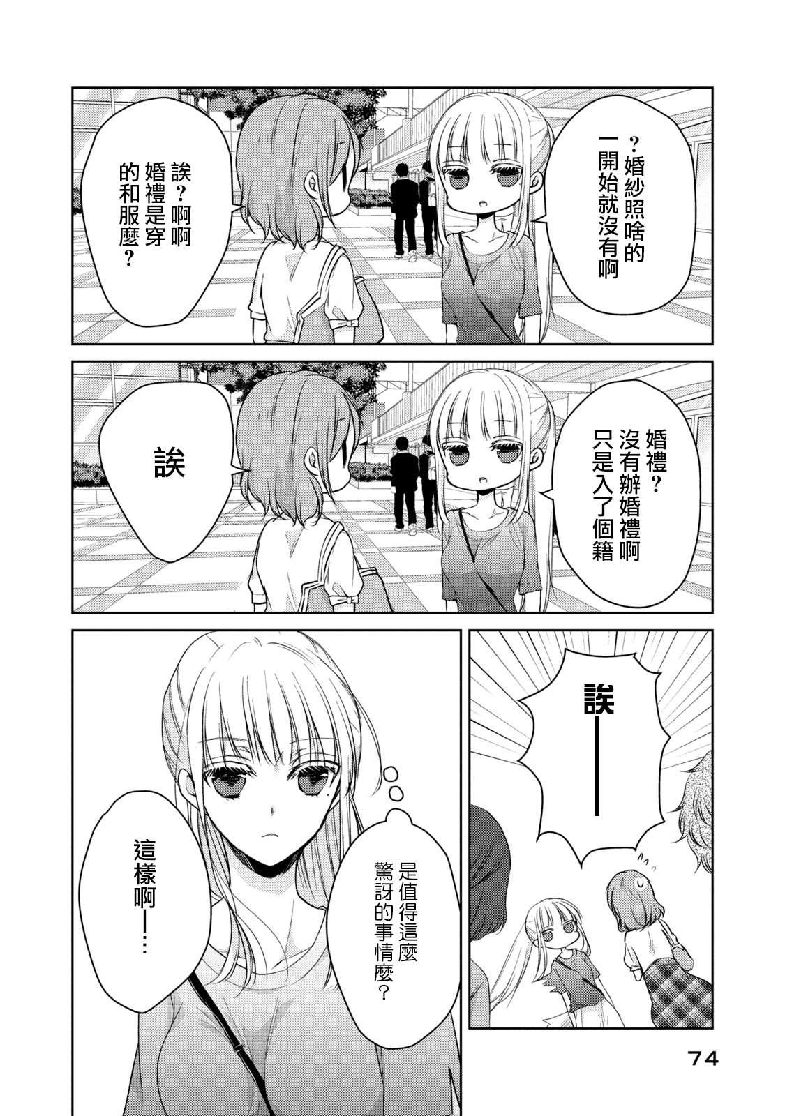 《和高冷妻子的新婚生活》第39话 不愿为你准备的丈夫 第2页