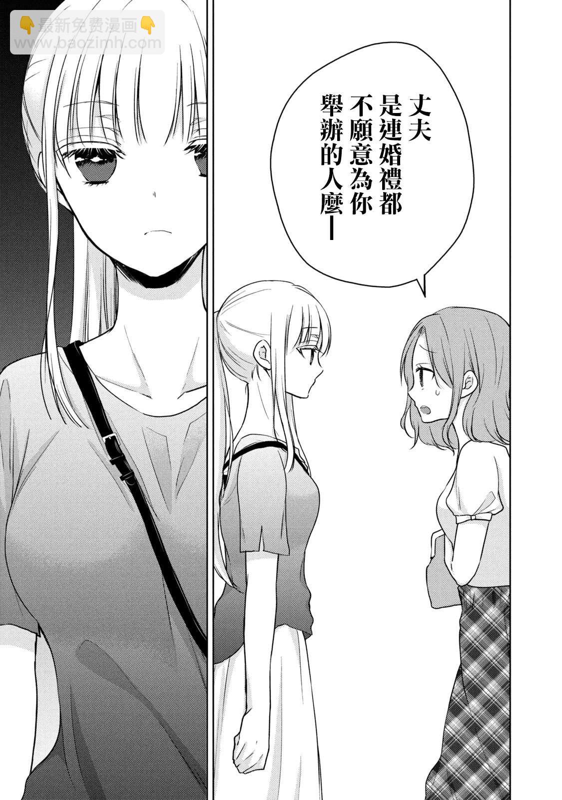 《和高冷妻子的新婚生活》第39话 不愿为你准备的丈夫 第3页
