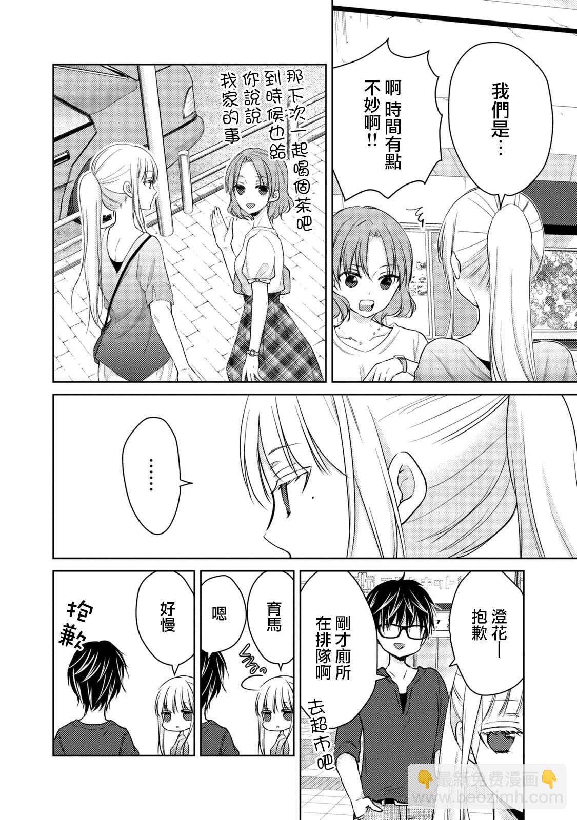 《和高冷妻子的新婚生活》第39话 不愿为你准备的丈夫 第4页