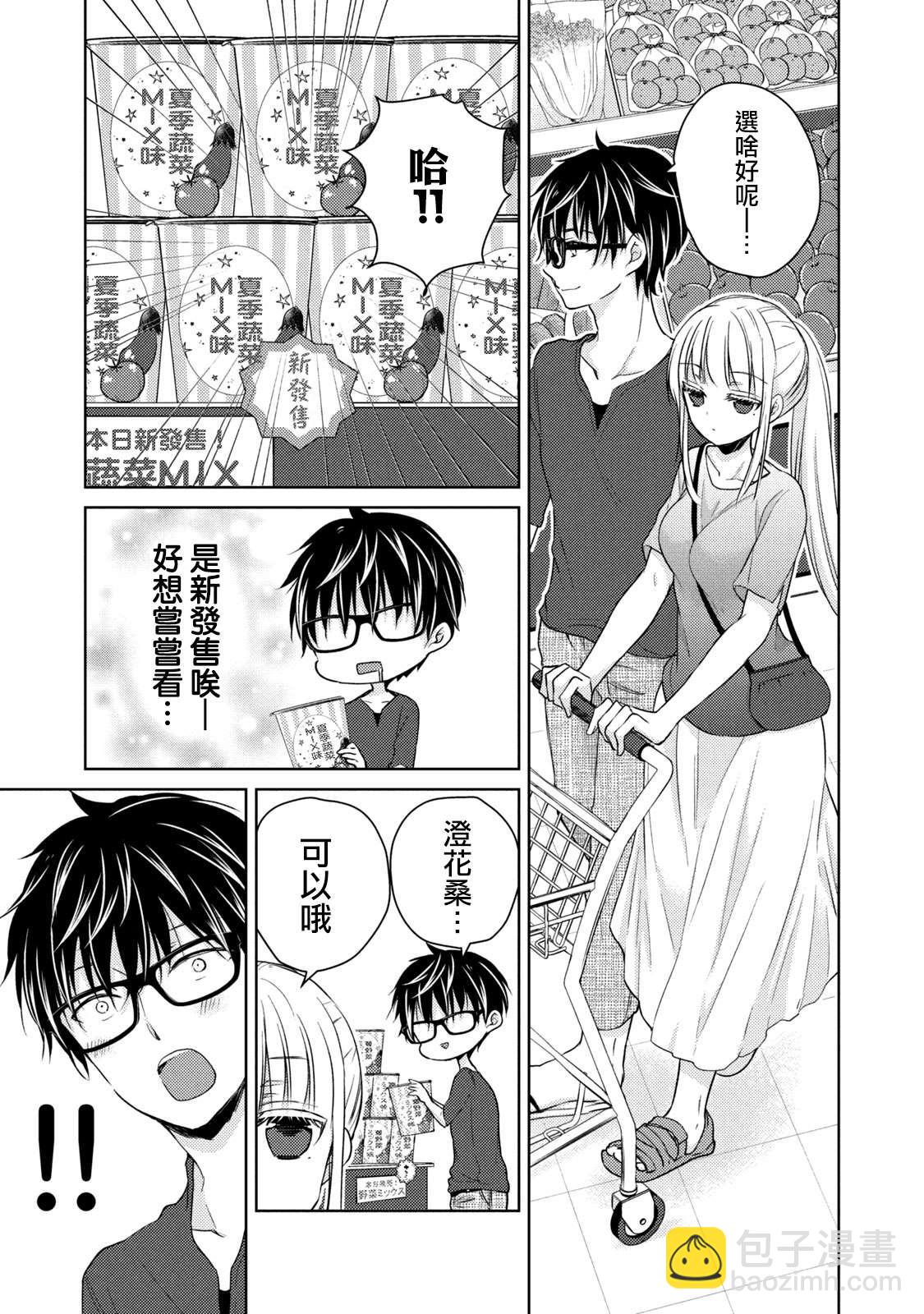 《和高冷妻子的新婚生活》第39话 不愿为你准备的丈夫 第5页