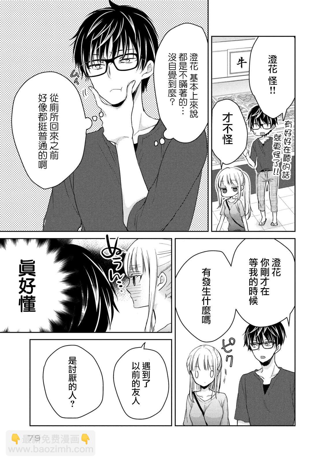 《和高冷妻子的新婚生活》第39话 不愿为你准备的丈夫 第7页