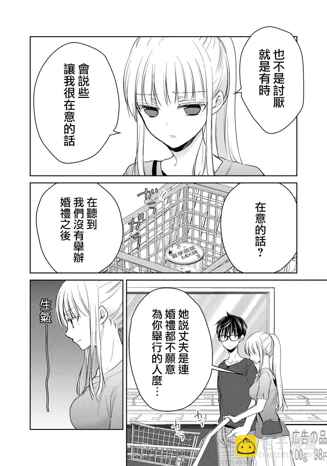《和高冷妻子的新婚生活》第39话 不愿为你准备的丈夫 第8页