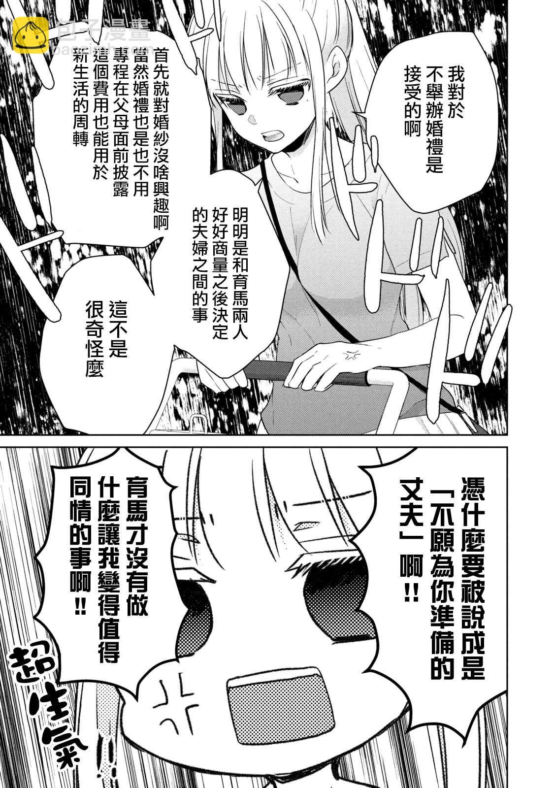 《和高冷妻子的新婚生活》第39话 不愿为你准备的丈夫 第9页