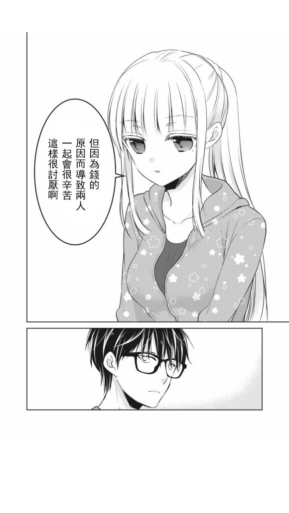 《和高冷妻子的新婚生活》第41话 第11页