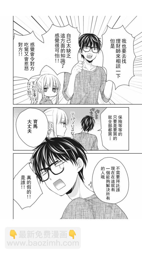 《和高冷妻子的新婚生活》第41话 第13页