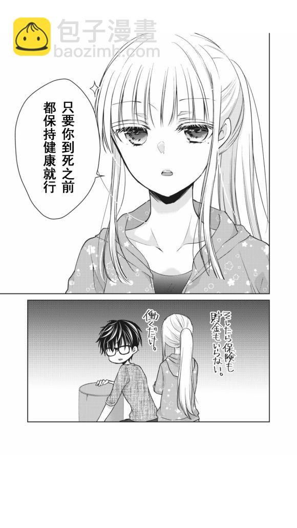 《和高冷妻子的新婚生活》第41话 第14页