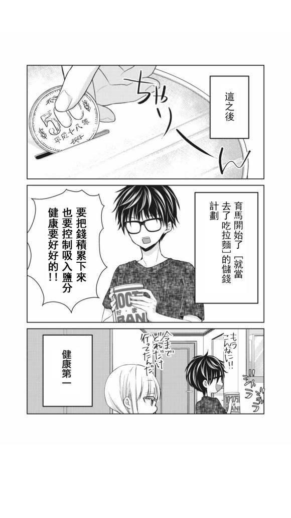 《和高冷妻子的新婚生活》第41话 第15页