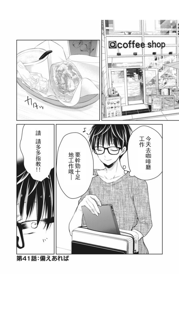 《和高冷妻子的新婚生活》第41话 第1页